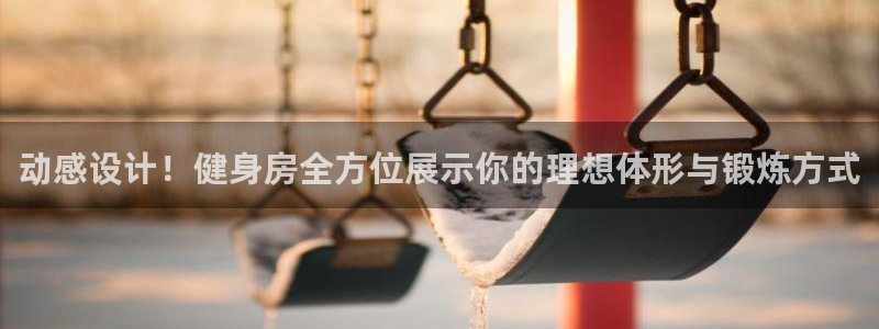 意昂4娱乐