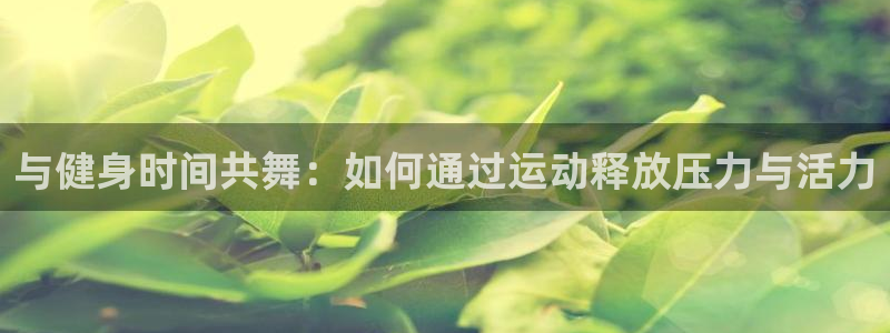 意昂4平台