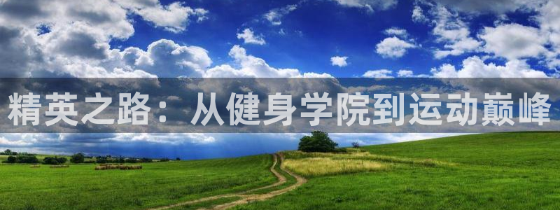 意昂4娱乐