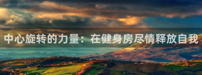 意昂4平台